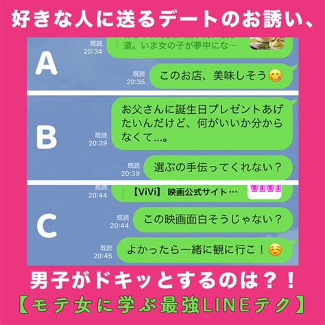 【保存版】LINEでのデートの誘い方!男から自然に誘。